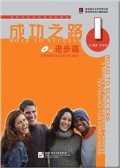 Road to success : 1 upper elementary (cd) a series of progressive Chinese textbooks for foreigners