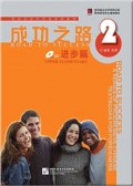 Road to success : 2 upper elementary (cd) a series of progressive Chinese textbooks for foreigners