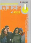 Road to success : 1 lower elementary (cd) a series of progressive Chinese textbooks for foreigners