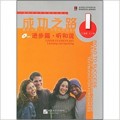 Road to success : 1 upper elementary listening and speaking (mp3) a series of progressive Chinese textbooks for foreigners