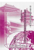 Diskusi Kebijakan Indonesia Terhadap Tiongkok dan Konstruksi Identitas Tiongkok 1950-2012 (Sub-Seri Komunitas Intelektual Studi Tiongkok)15