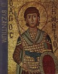 Great Ages of Man : Byzantium